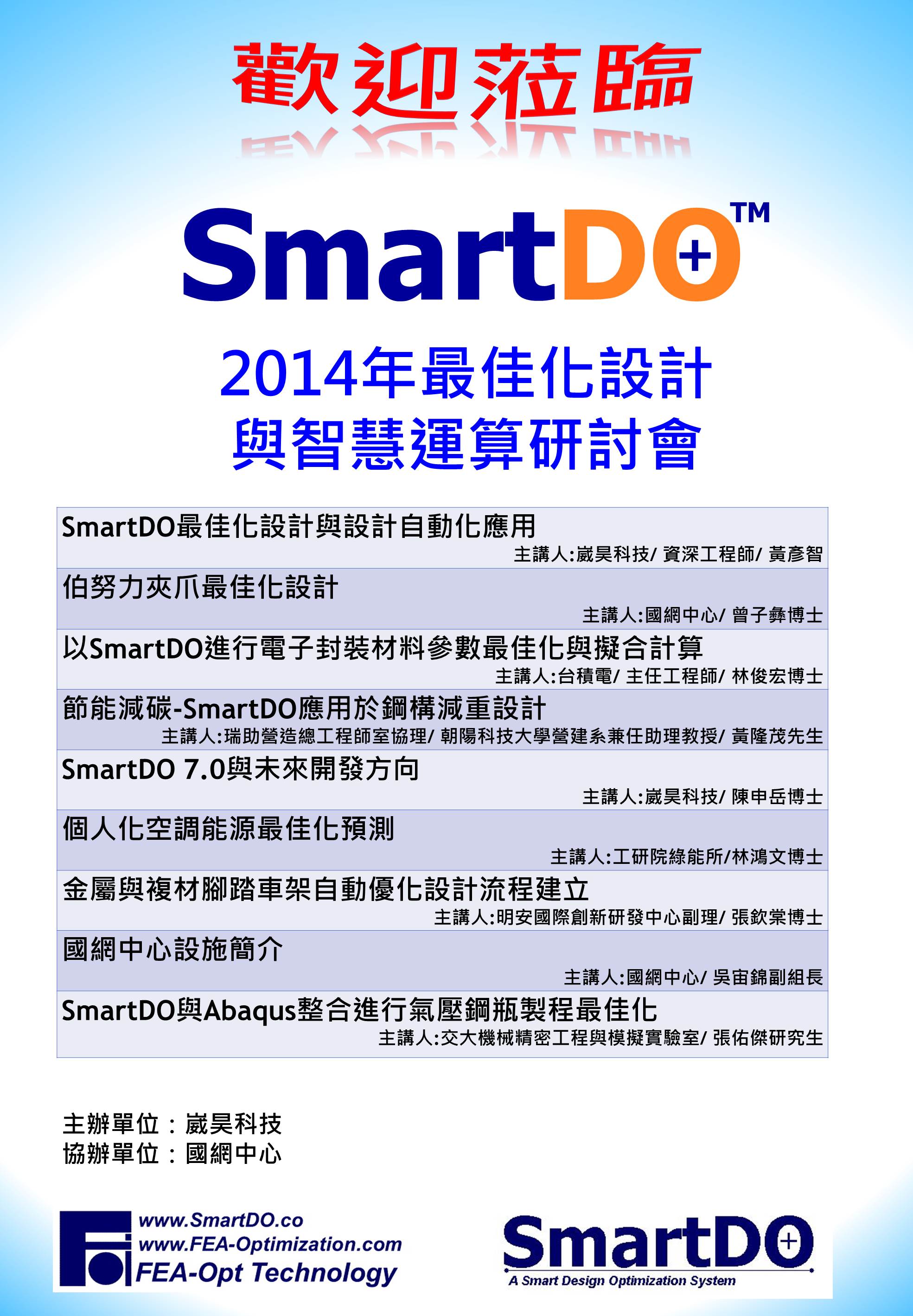 SmartDO Conference 2014